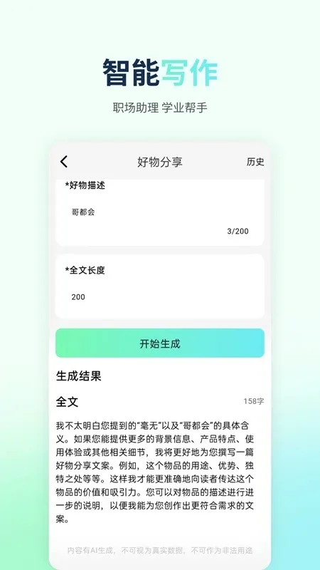 ����AIд��(����д������)v1.1.0 �ٷ������ͼ