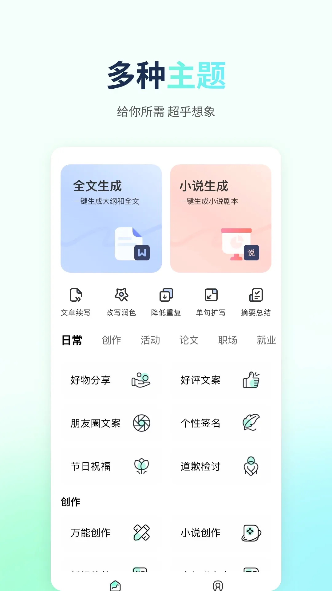 ����AIд��(����д������)v1.1.0 �ٷ������ͼ