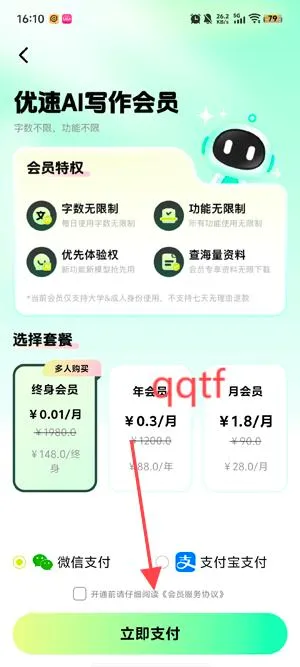 优速AI写作(智能写作工具) 优速AI写作(智能写作工具)