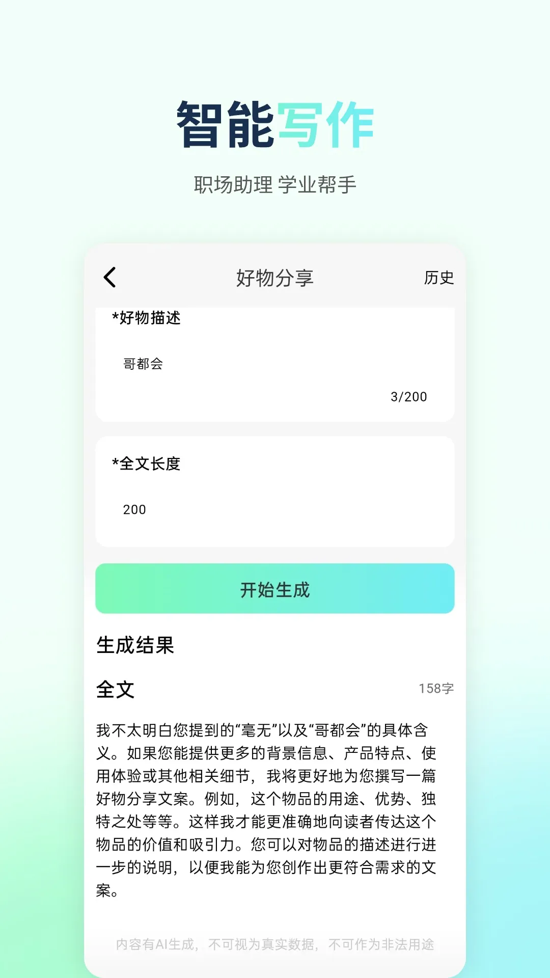 ����AIд��(����д������)v1.1.0 �ٷ������ͼ
