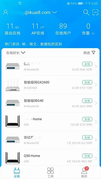 爱快e云2026最新版本 爱快e云2026最新版本