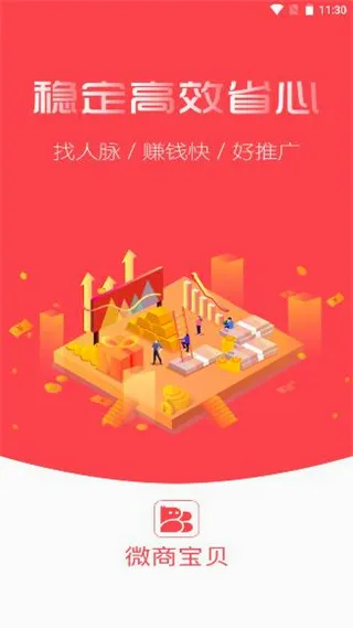 微商宝贝2026最新版本 微商宝贝2026最新版本