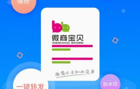 微商宝贝2026最新版本 微商宝贝2026最新版本