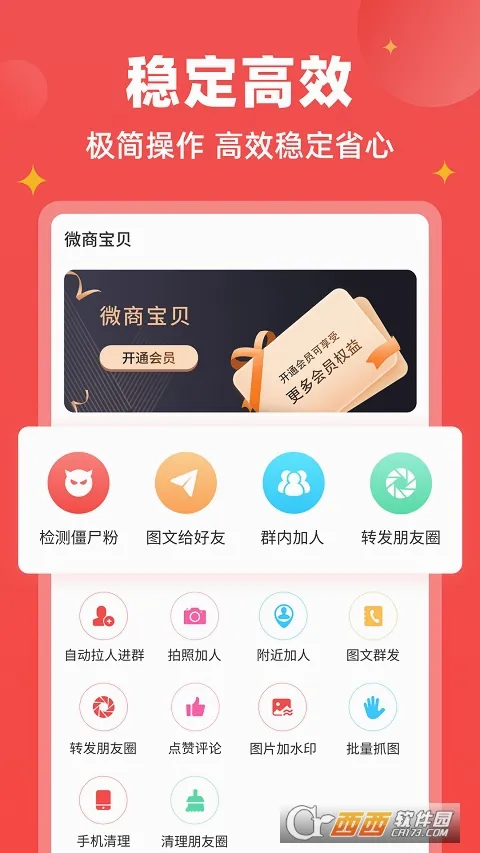 ΢�̱���2026���°汾v1.9.7 �ٷ������ͼ