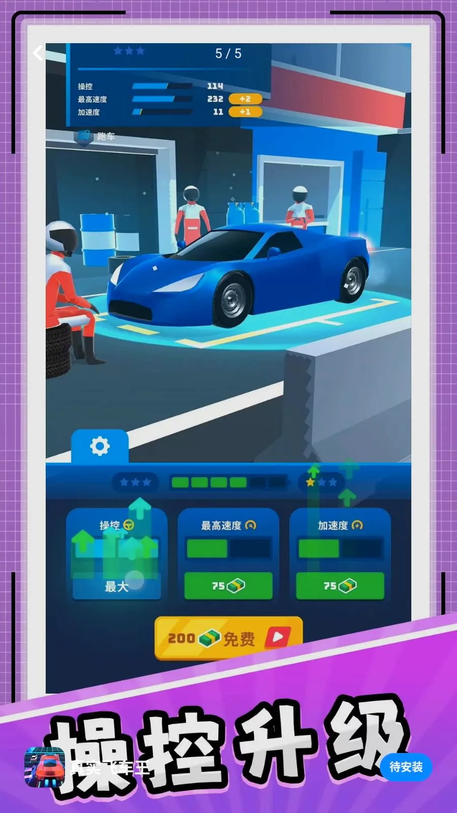��ʵ�ɳ���(����Ư����Ϸ)v10.0.1 �ֻ����ͼ