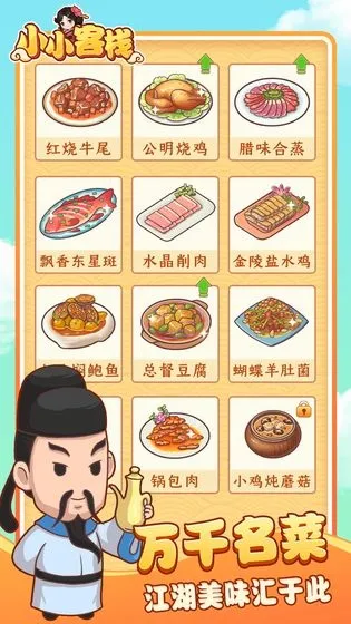 小小客栈(客栈经营游戏) 小小客栈(客栈经营游戏)