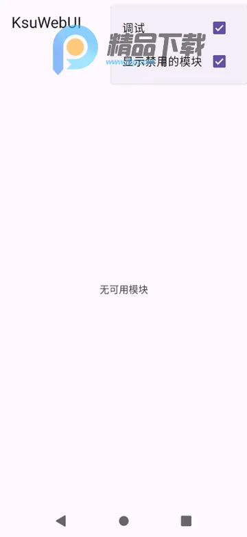 KsuWebUI(手机系统管理软件) KsuWebUI(手机系统管理软件)