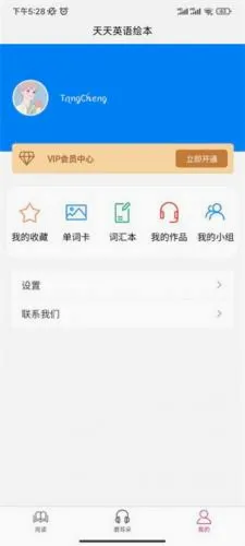 天天英语(英语学习软件) 天天英语(英语学习软件)