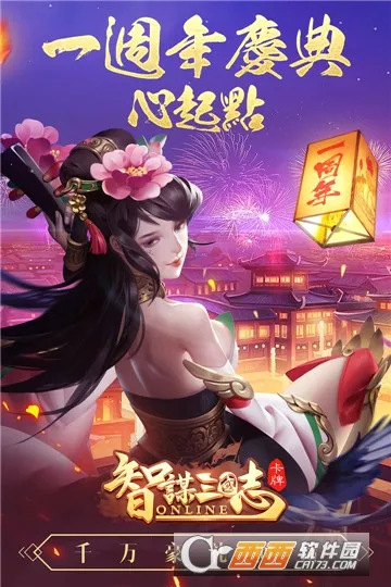 智谋三国志(三国卡牌游戏) 智谋三国志(三国卡牌游戏)