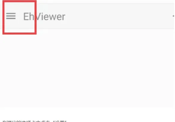 ehviewer安卓版手机版 ehviewer安卓版手机版