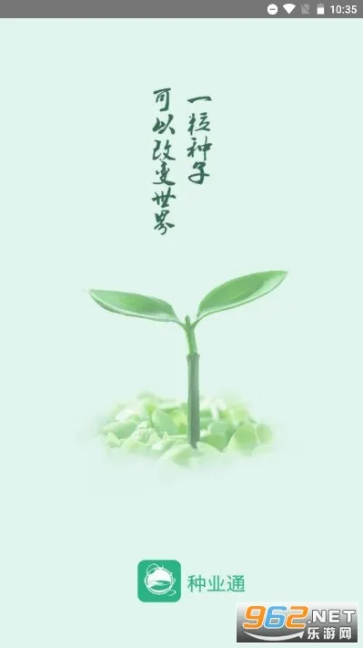 种业通(种子备案平台) 种业通(种子备案平台)