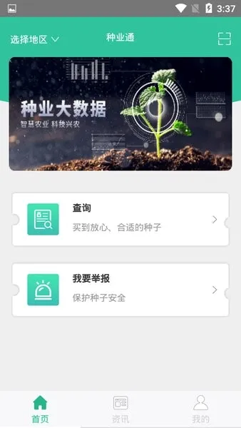 种业通(种子备案平台) 种业通(种子备案平台)