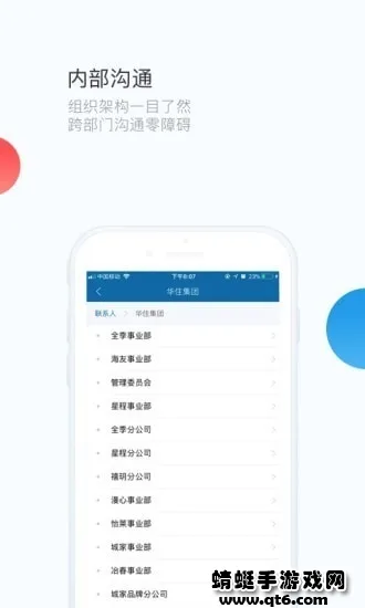 ��ͨ(��ҵͨѶ�칫app)v7.15.11 ��׿���ͼ