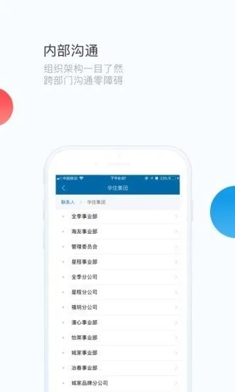 ��ͨ(��ҵͨѶ�칫app)v7.15.11 ��׿���ͼ