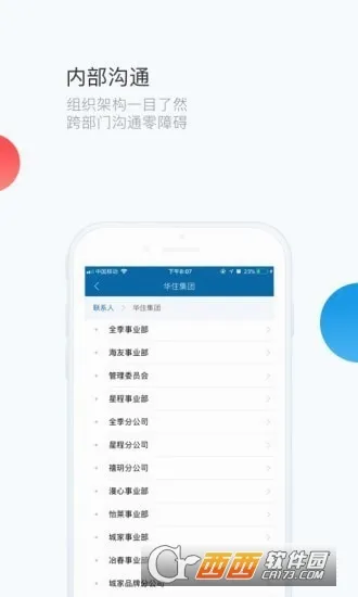 ��ͨ(��ҵͨѶ�칫app)v7.15.11 ��׿���ͼ