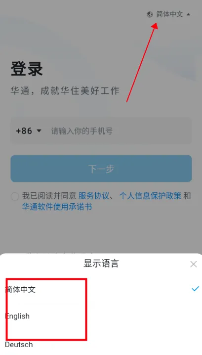 华通(企业通讯办公app) 华通(企业通讯办公app)