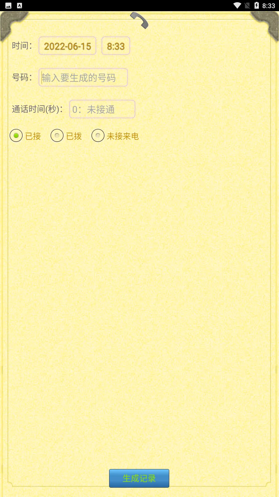 通话记录生成器最新手机版 通话记录生成器最新手机版