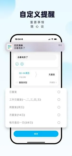 日历清单最新手机版 日历清单最新手机版
