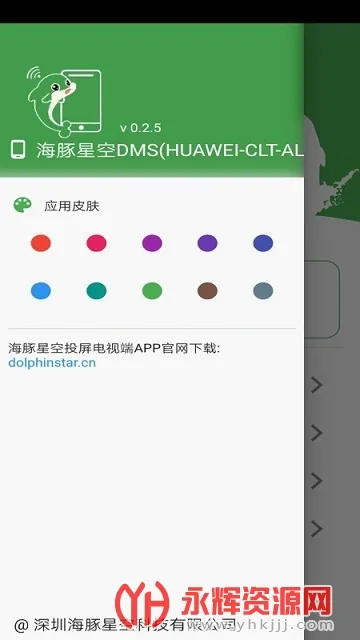 海豚星空投屏最新手机版 海豚星空投屏最新手机版