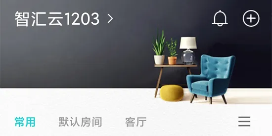 智能家居管家最新手机版 智能家居管家最新手机版