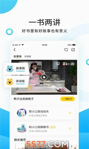 С����ѧ��(��ͯ�Ķ�����)v4.6.3 ��Ѱ��ͼ
