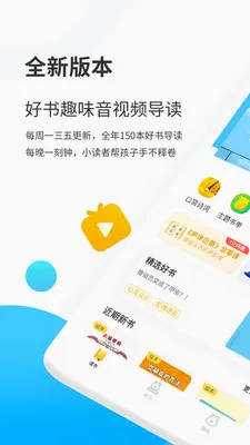小读者学堂(儿童阅读软件) 小读者学堂(儿童阅读软件)