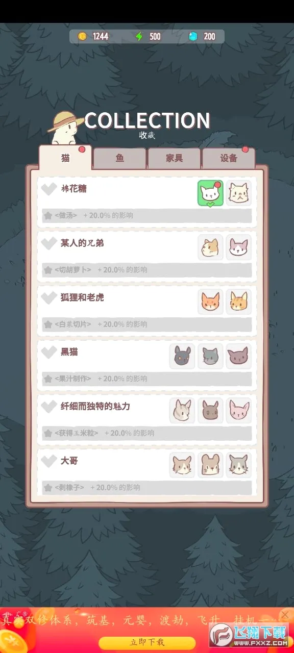 è��ܿɰ�(è�侭Ӫ��Ϸ)v1.1.6 ��׿���ͼ