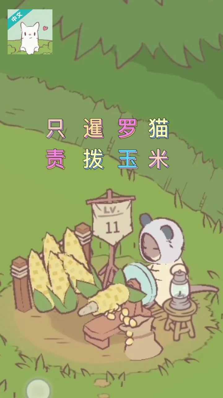 è��ܿɰ�(è�侭Ӫ��Ϸ)v1.1.6 ��׿���ͼ