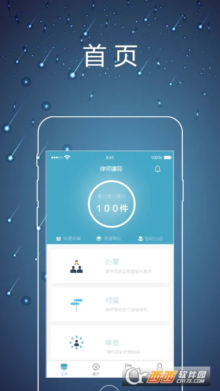 律师镖局2026最新版本 律师镖局2026最新版本