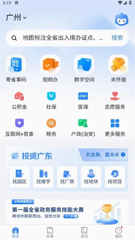 粤省事安卓版手机版 粤省事安卓版手机版