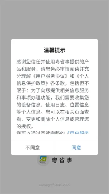 粤省事安卓版手机版 粤省事安卓版手机版
