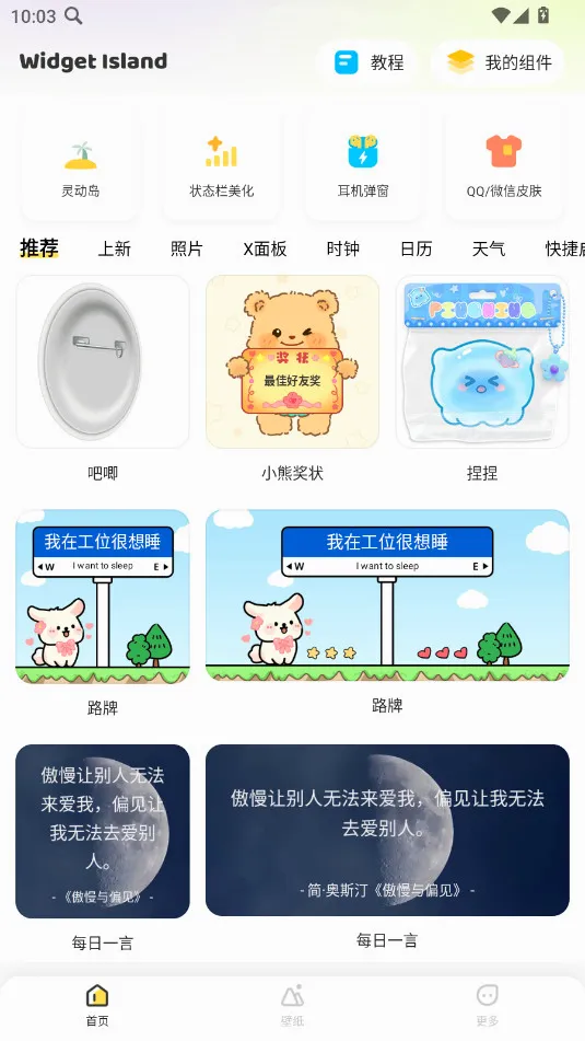 �����Widget Island(������������)v1.8.4 �ٷ������ͼ