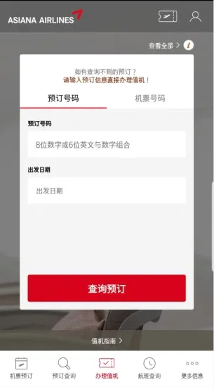 Asiana Airlines(���շ�������)v8.0.150 ��׿���ͼ