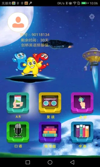 �����ٶ�Ӣ��(�ٶ�Ӣ��ѧϰ����)v5.1.1 �ֻ����ͼ