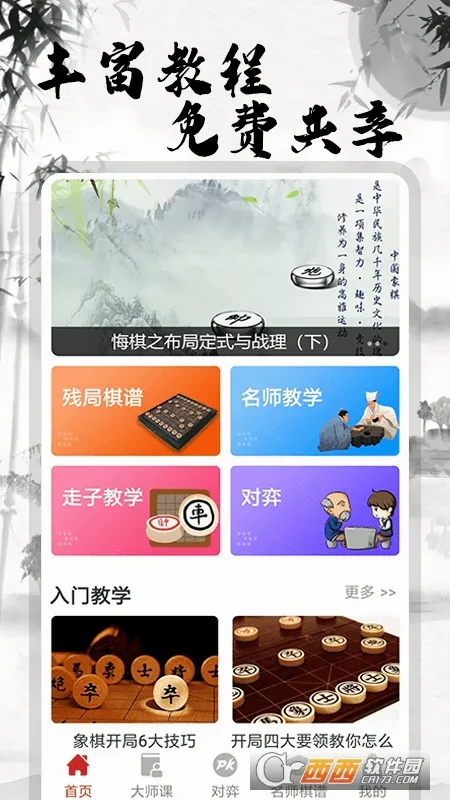 �����ʦ����2026���°汾v2.1.6 ��׿���ͼ