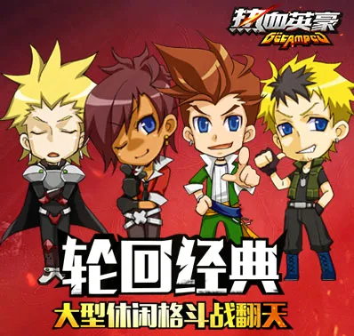 ��ѪӢ��(����ϷAmpedFighters)