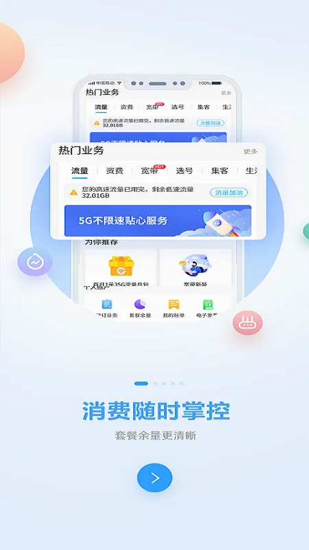 �й��ƶ�����(�ƶ�ҵ�����ƽ̨)v11.7.0 �ֻ����ͼ