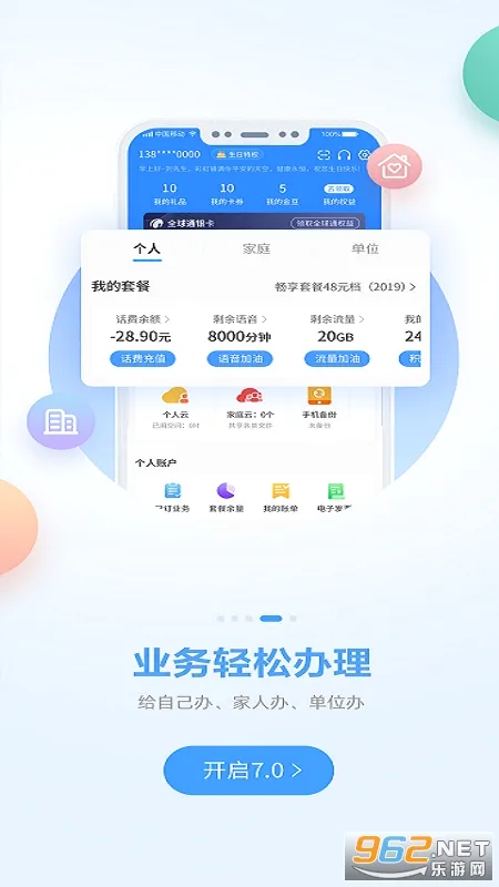 �й��ƶ�����(�ƶ�ҵ�����ƽ̨)v11.7.0 �ֻ����ͼ