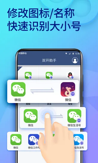 ˫������(Ӧ�ö࿪����)v11.5.7.0 ��׿���ͼ