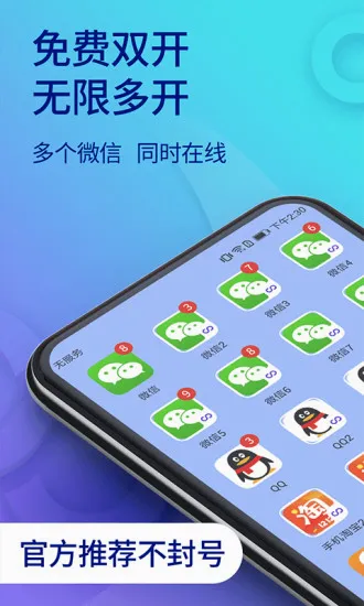 ˫������(Ӧ�ö࿪����)v11.5.7.0 ��׿���ͼ