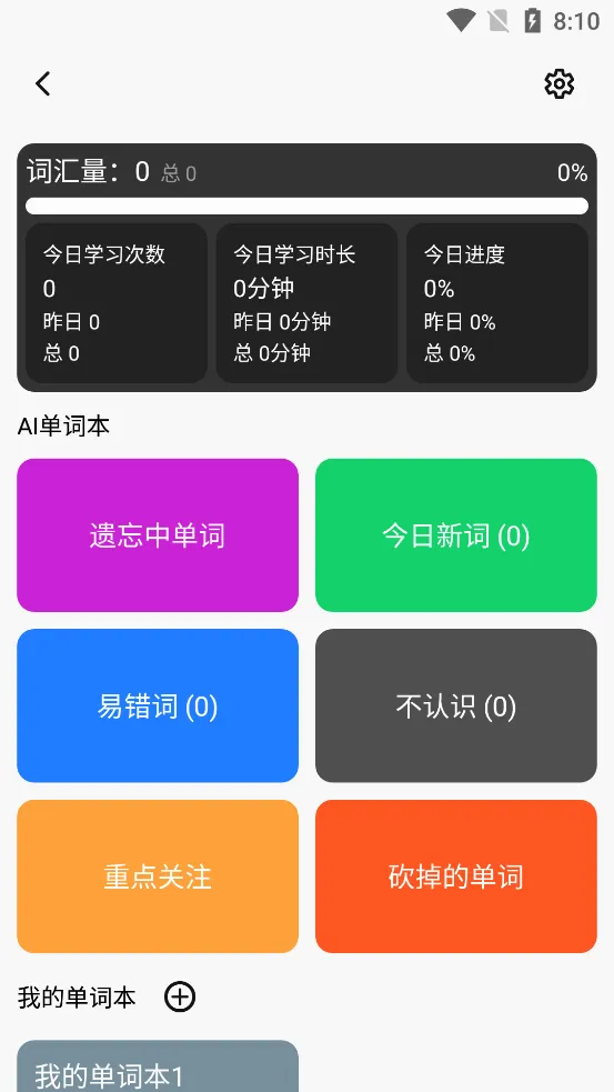 ���ʿ鱳����(Ӣ�ﵥ�ʼ���)v3.5.3 ��׿���ͼ
