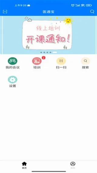 医通宝(医疗学术管理工具) 医通宝(医疗学术管理工具)