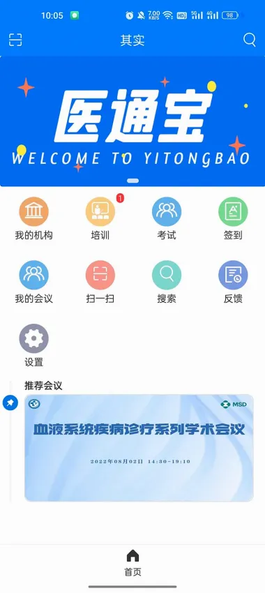 医通宝(医疗学术管理工具) 医通宝(医疗学术管理工具)