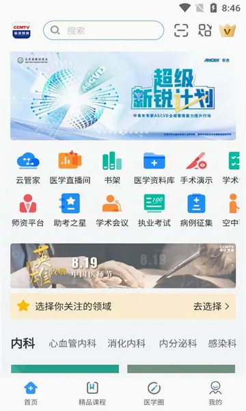 CCMTV�ٴ�Ƶ��2026���°汾v5.8.8 ��׿���ͼ