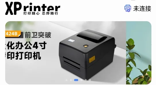 XPrinter(标签打印工具) XPrinter(标签打印工具)