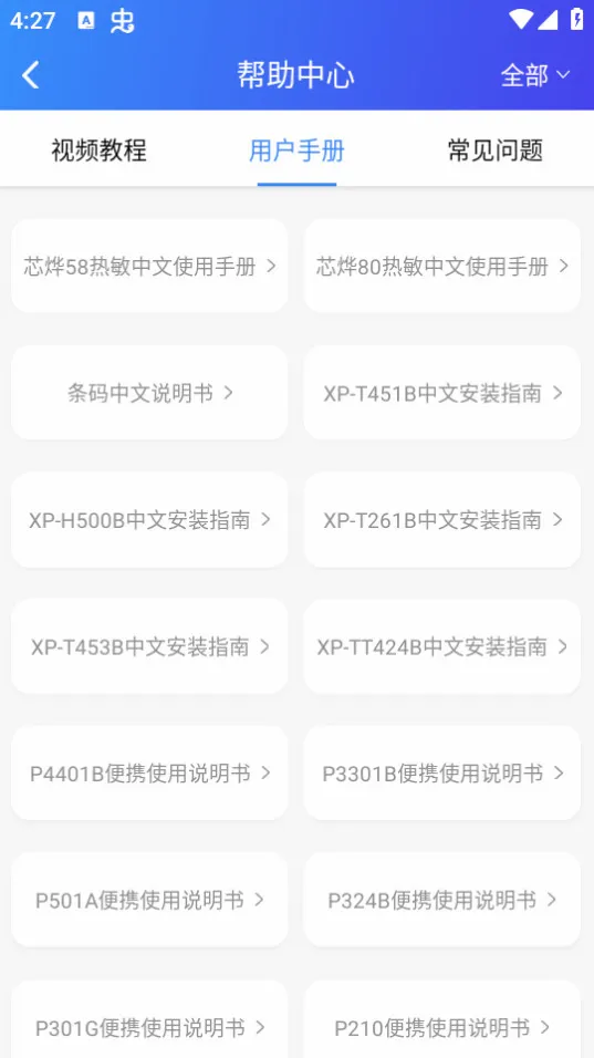 XPrinter(��ǩ��ӡ����)v6.10.0 �ٷ������ͼ