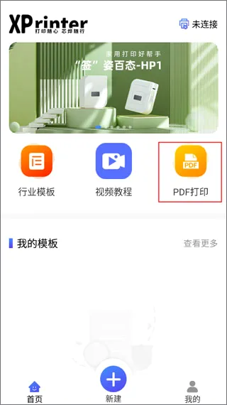 XPrinter(标签打印工具) XPrinter(标签打印工具)