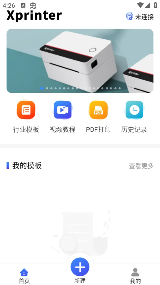 XPrinter(��ǩ��ӡ����)v6.10.0 �ٷ������ͼ