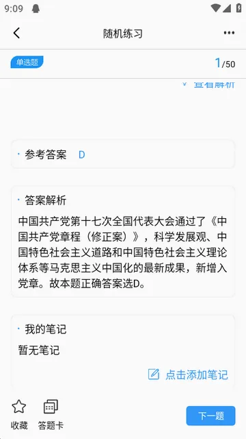 辅警题库(辅警备考工具) 辅警题库(辅警备考工具)