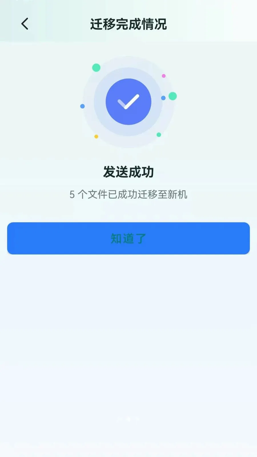 �ֻ���������һ����¡(�ֻ�����Ǩ�ƹ���)v1.0.0.1 �ֻ����ͼ